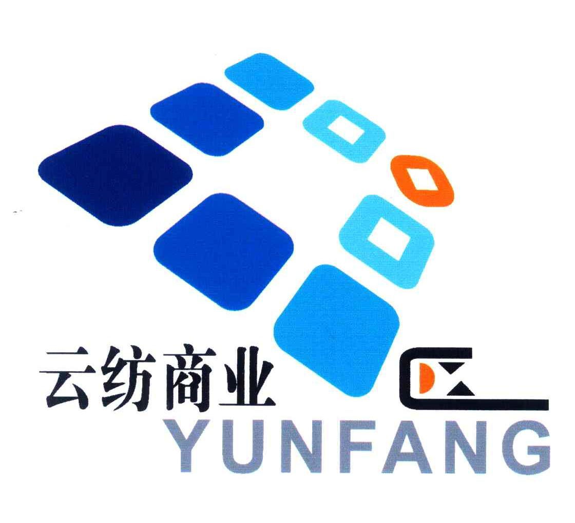 云纺商业