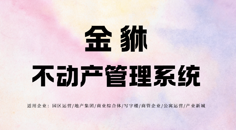 费用催缴、消息通知、合同到期通知的三种方式和途径