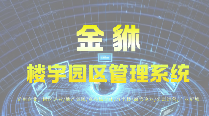 产业园管理系统：如何让园区与企业从“简单聚合”升级为“共生共荣”？