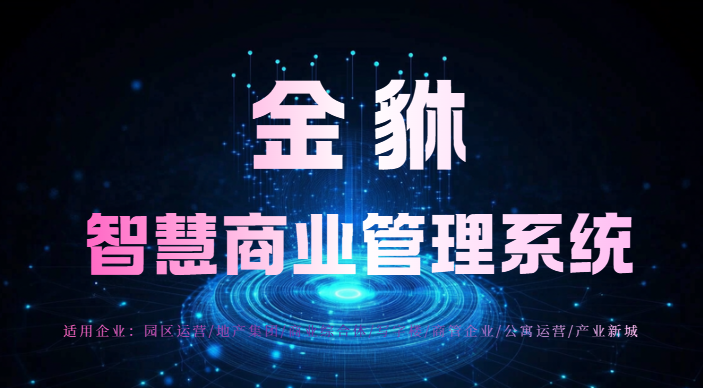 老旧楼宇改造难？一套系统如何让存量资产价值倍增？