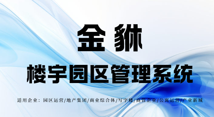 传统文脉与现代管理的数字纽带-古镇租赁合同管理软件