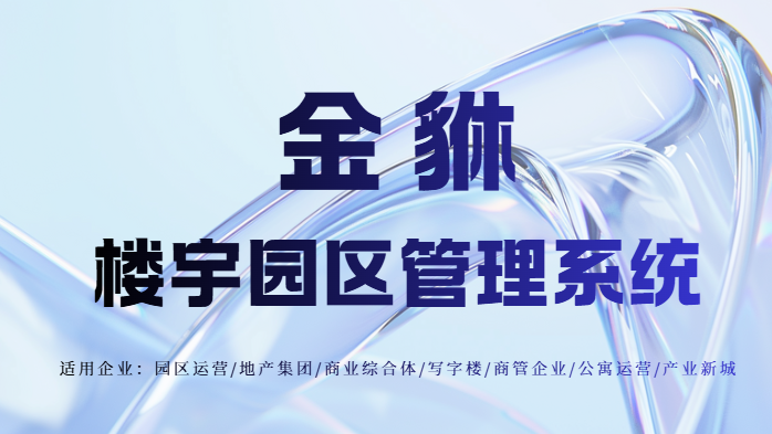 园区全生命周期管理：从规划到更新的全流程赋能指南