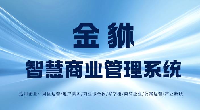 国有企业不动产租赁运营管理系