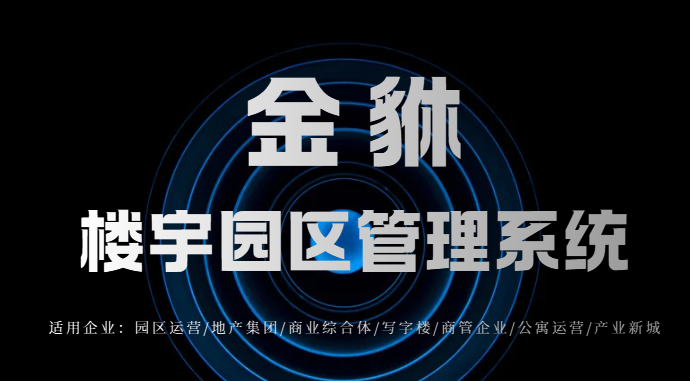 房屋租赁还在用传统方法？智能化系统如何重塑运营新格局