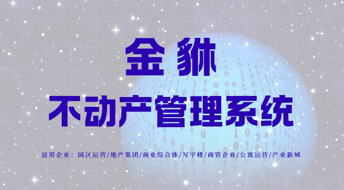 智能不动产运营如何实现？四层架构打造数字基石